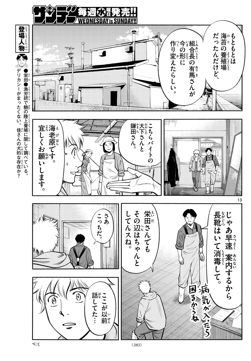 Daiku no Hatou - Chapter 191 - Page 13