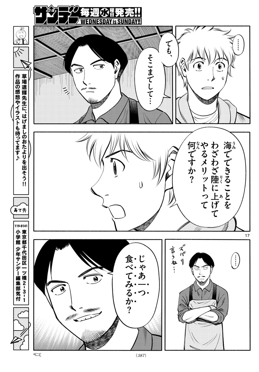 Daiku no Hatou - Chapter 191 - Page 17