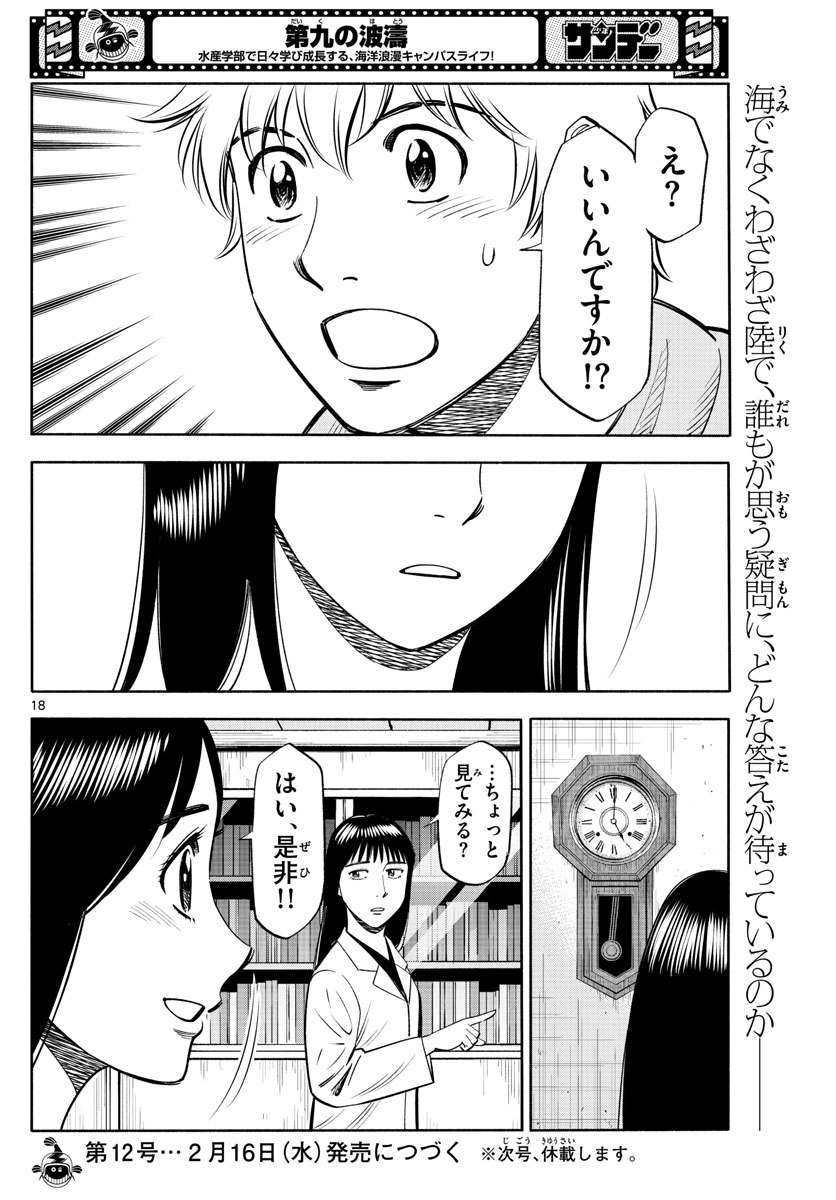 Daiku no Hatou - Chapter 191 - Page 18