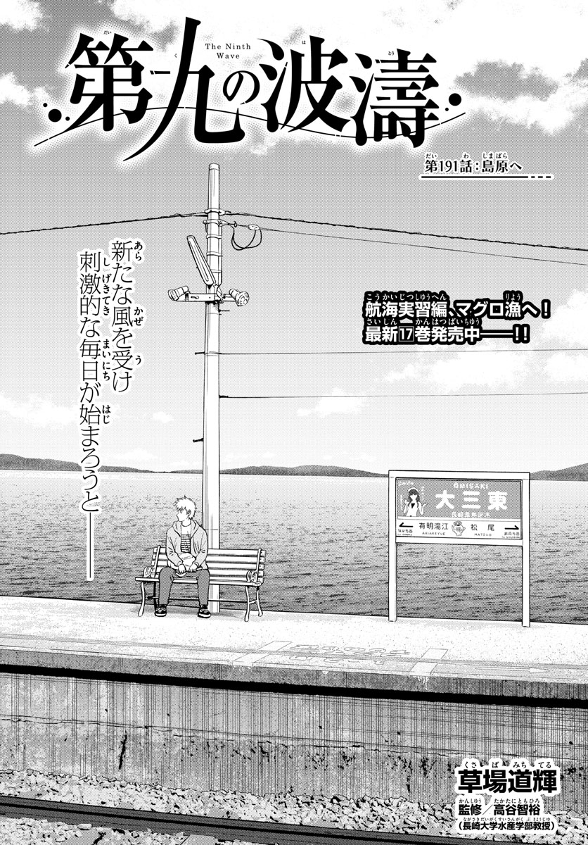 Daiku no Hatou - Chapter 191 - Page 2