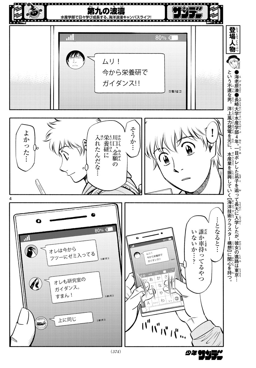 Daiku no Hatou - Chapter 191 - Page 4