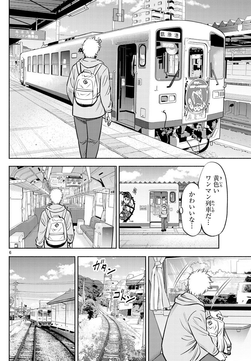 Daiku no Hatou - Chapter 191 - Page 6