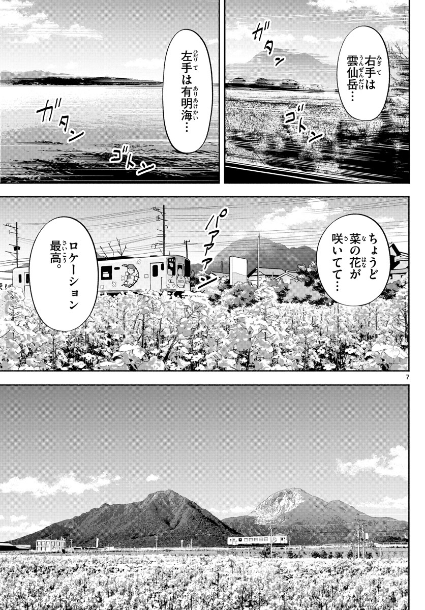 Daiku no Hatou - Chapter 191 - Page 7