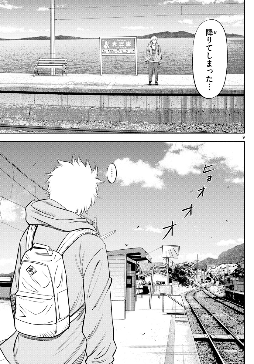 Daiku no Hatou - Chapter 191 - Page 9