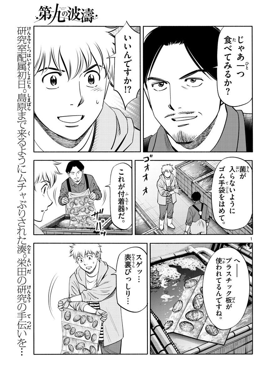 Daiku no Hatou - Chapter 192 - Page 1