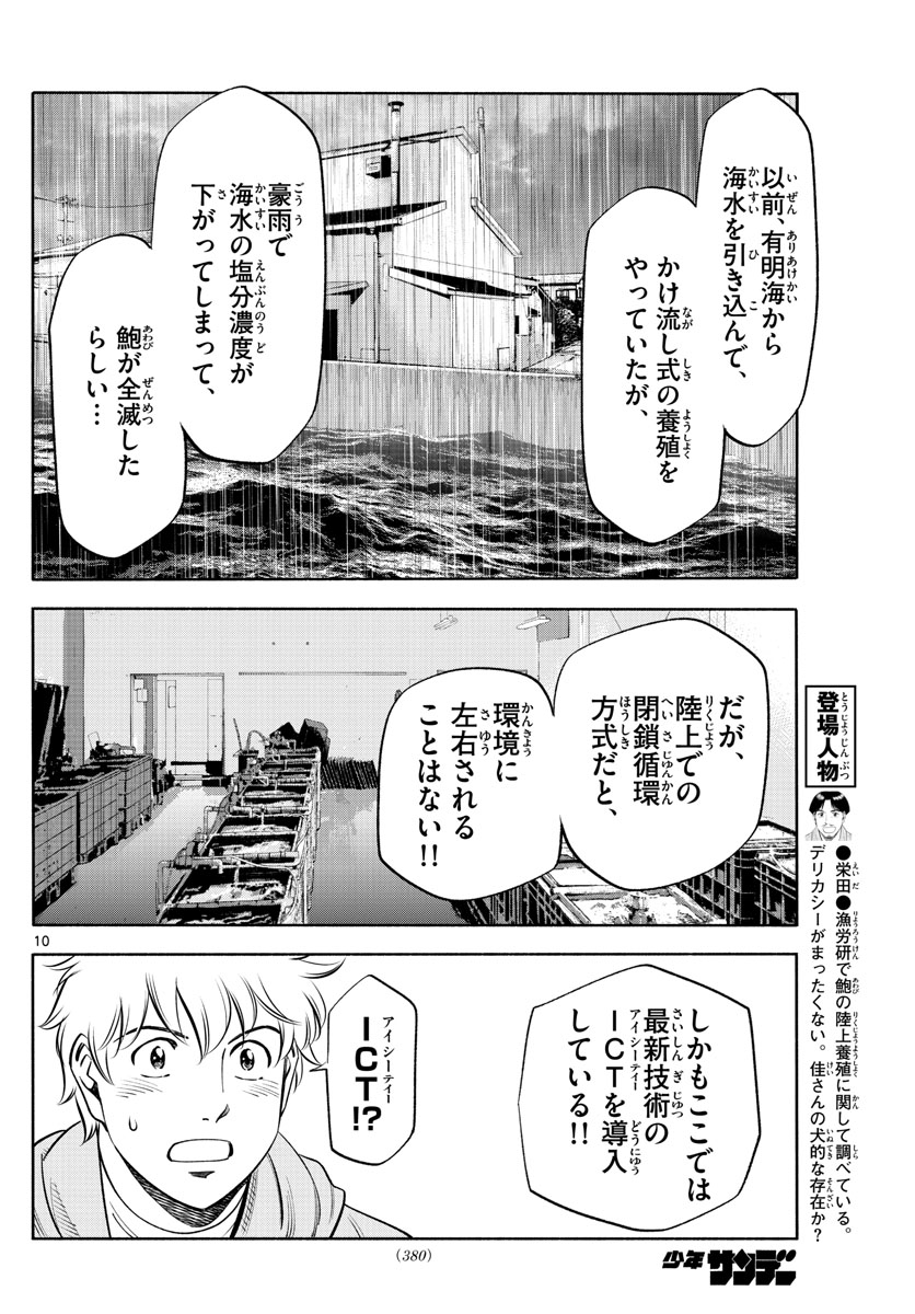 Daiku no Hatou - Chapter 192 - Page 10