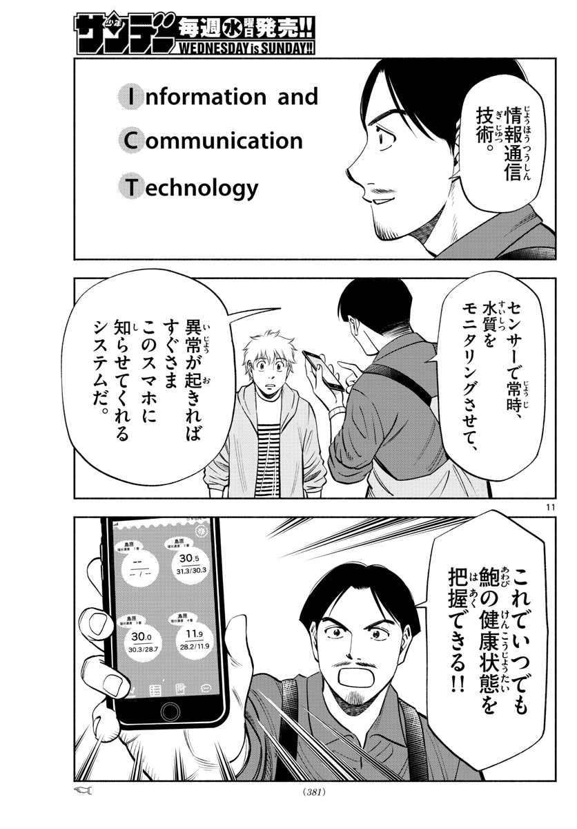 Daiku no Hatou - Chapter 192 - Page 11