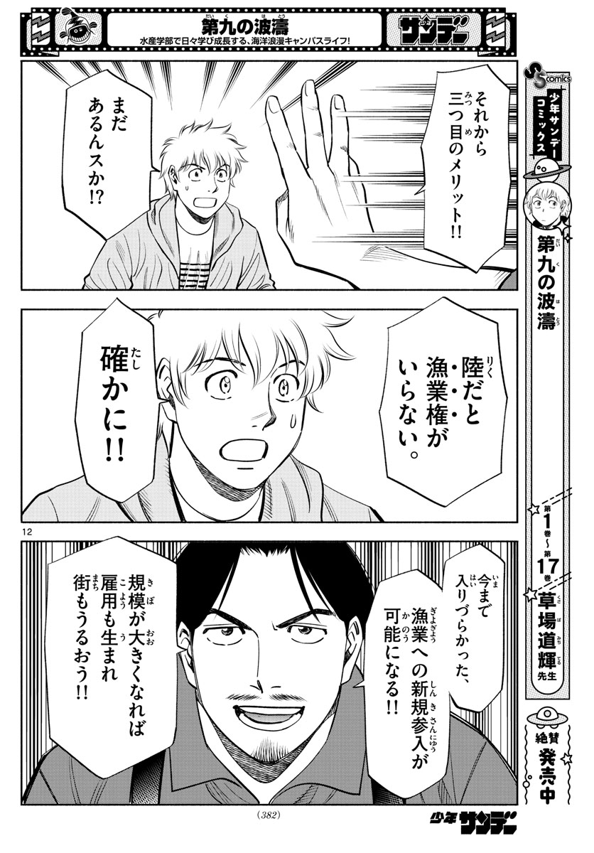 Daiku no Hatou - Chapter 192 - Page 12