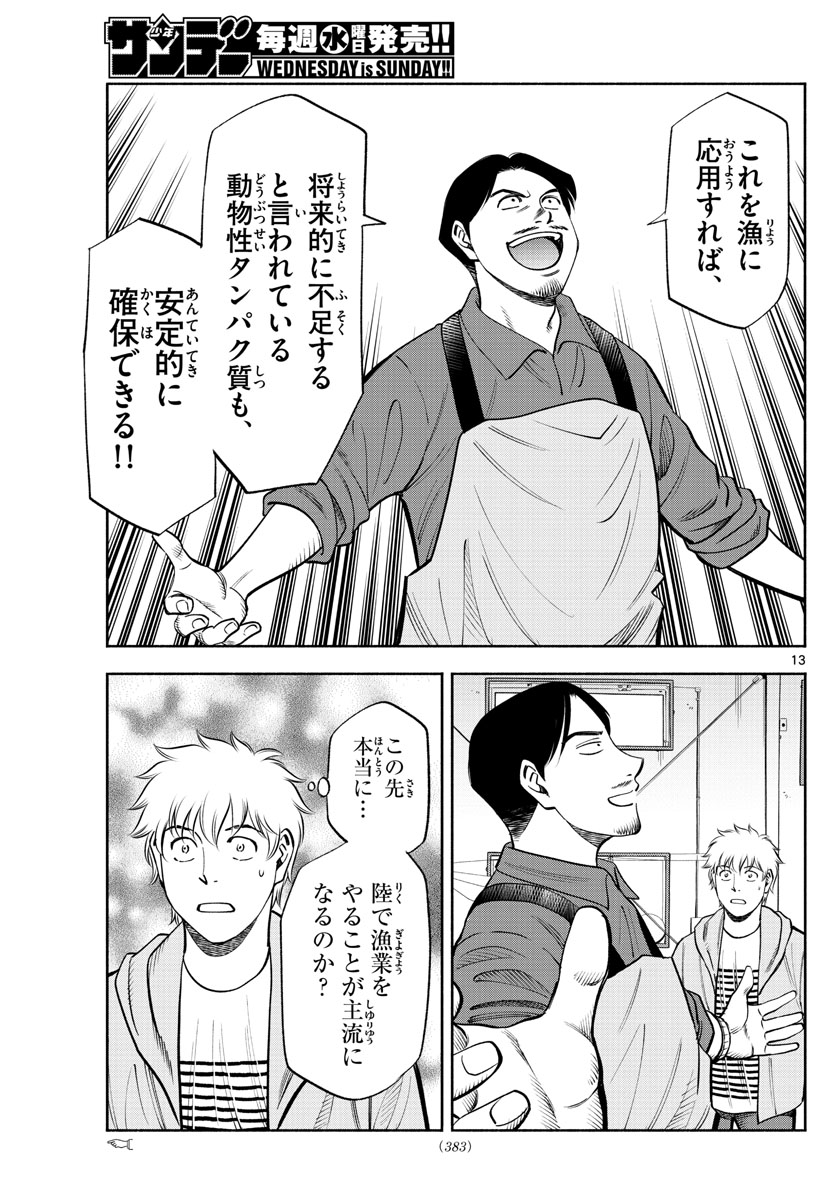 Daiku no Hatou - Chapter 192 - Page 13