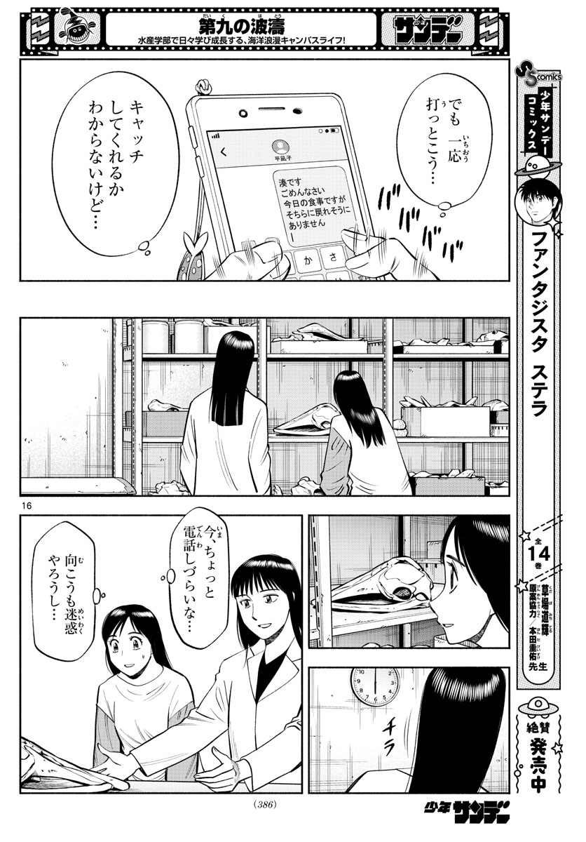 Daiku no Hatou - Chapter 192 - Page 16