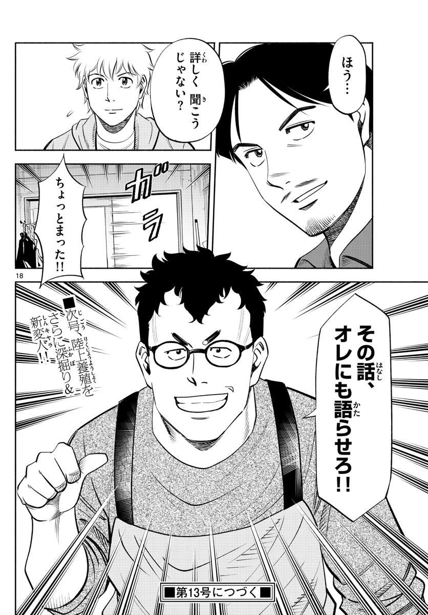 Daiku no Hatou - Chapter 192 - Page 18