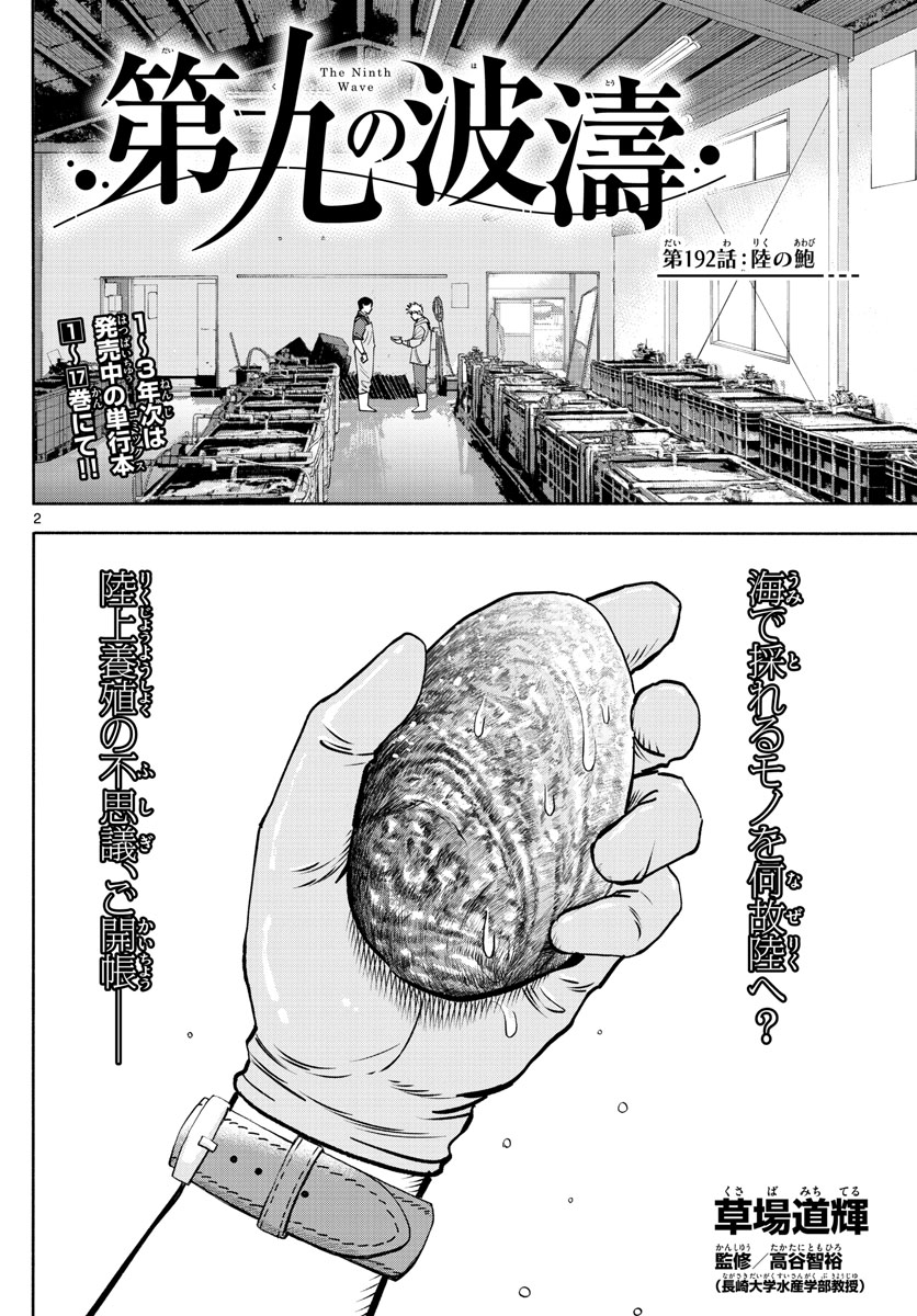 Daiku no Hatou - Chapter 192 - Page 2