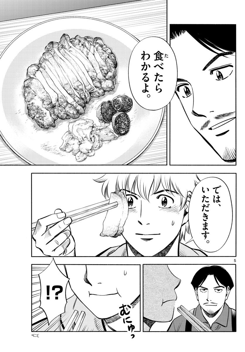 Daiku no Hatou - Chapter 192 - Page 5