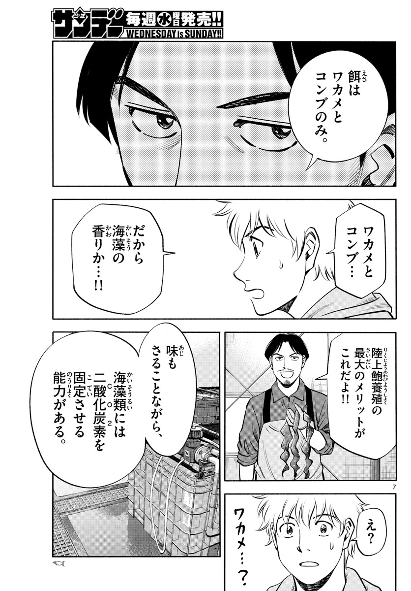 Daiku no Hatou - Chapter 192 - Page 7