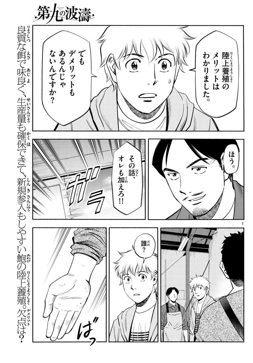 Daiku no Hatou - Chapter 193 - Page 1