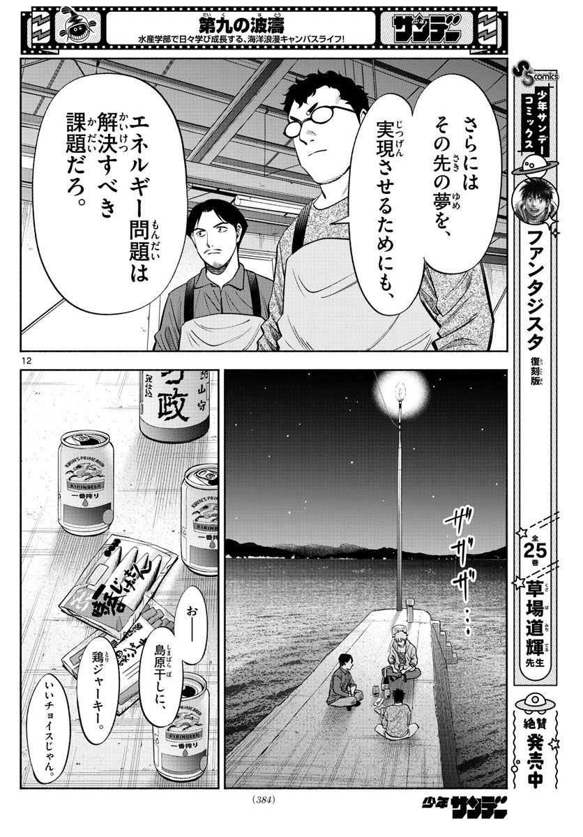 Daiku no Hatou - Chapter 193 - Page 12