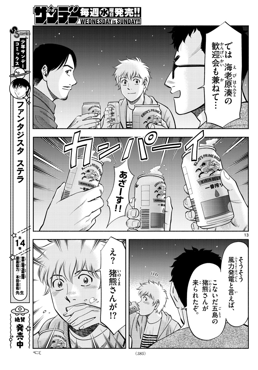 Daiku no Hatou - Chapter 193 - Page 13