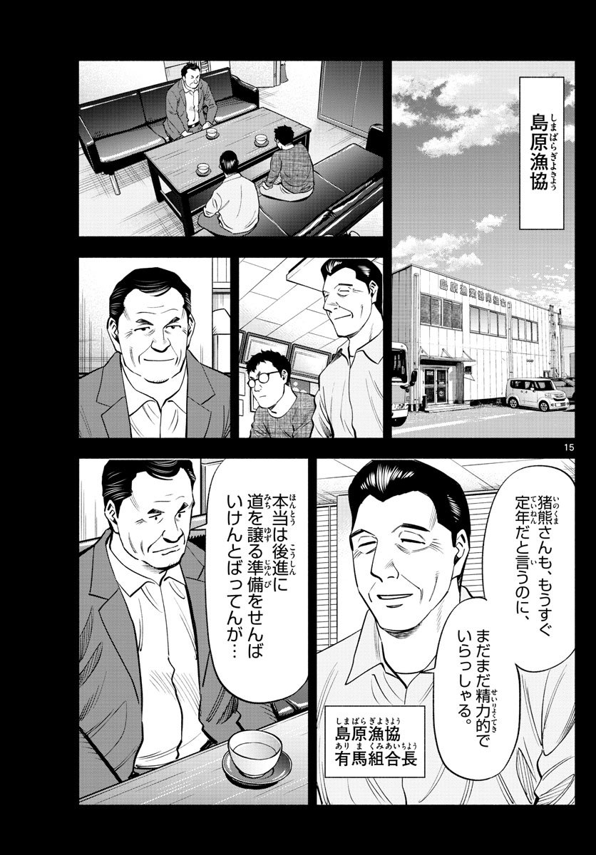 Daiku no Hatou - Chapter 193 - Page 15