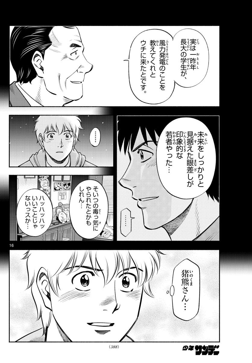 Daiku no Hatou - Chapter 193 - Page 16