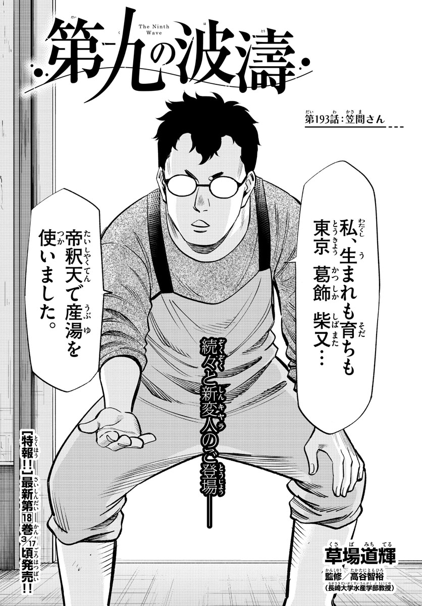 Daiku no Hatou - Chapter 193 - Page 2