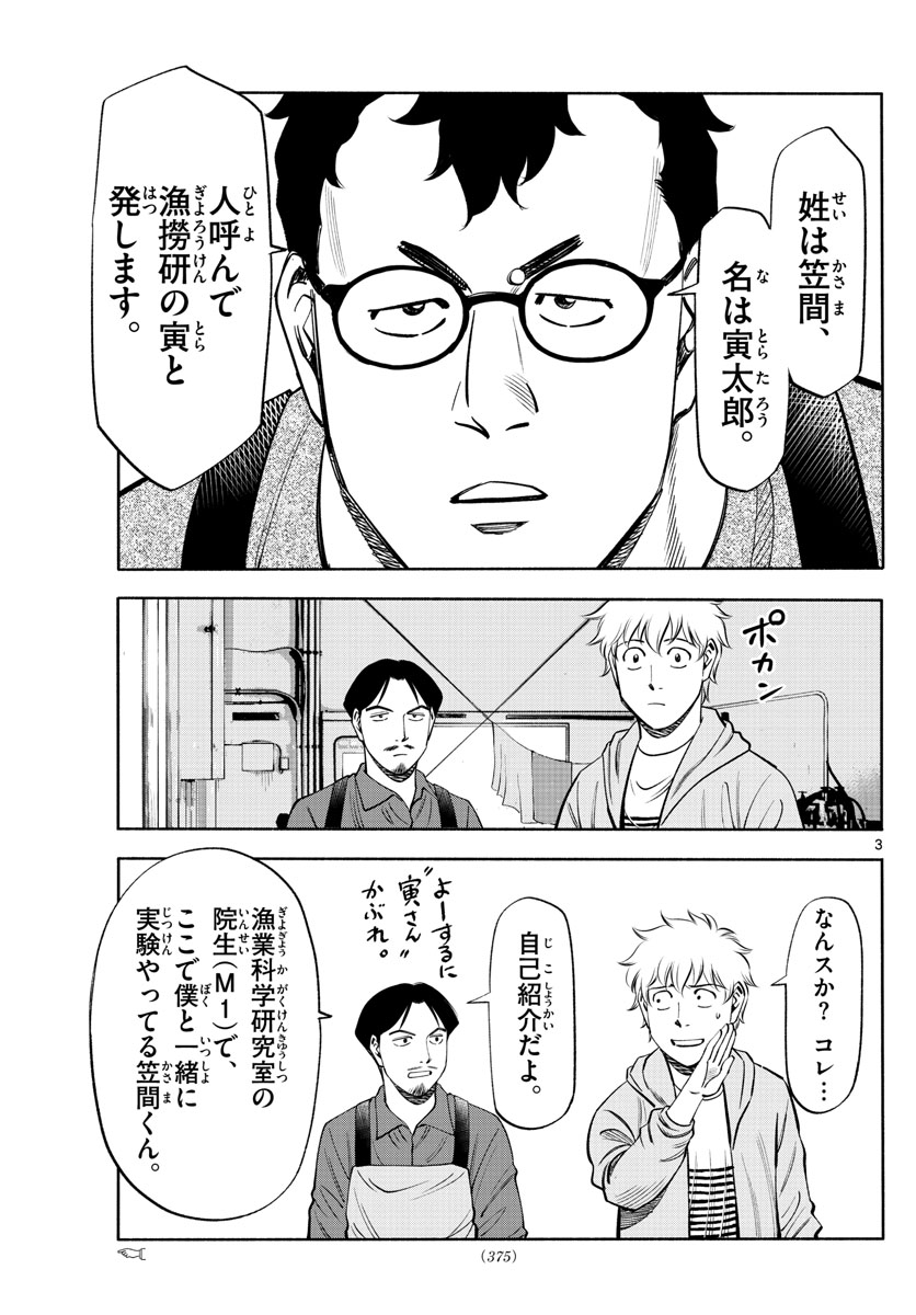 Daiku no Hatou - Chapter 193 - Page 3