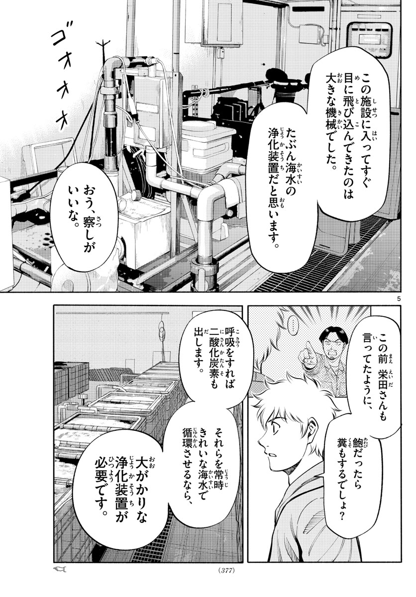 Daiku no Hatou - Chapter 193 - Page 5