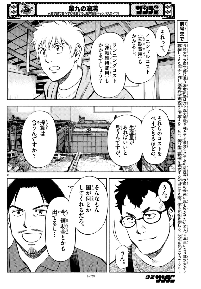 Daiku no Hatou - Chapter 193 - Page 6