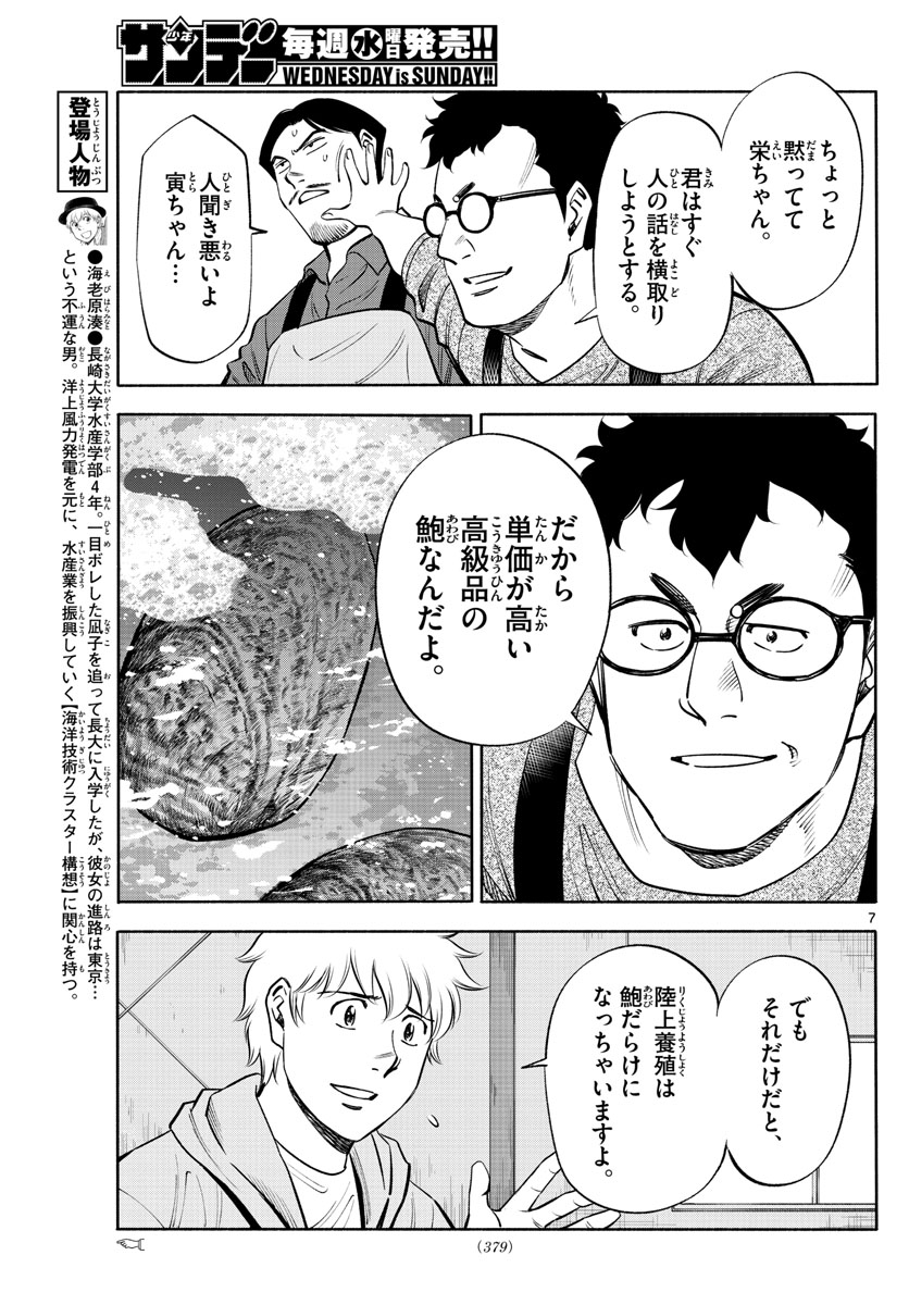 Daiku no Hatou - Chapter 193 - Page 7