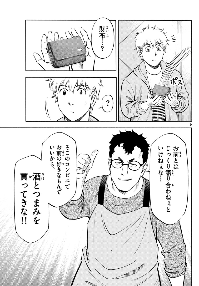 Daiku no Hatou - Chapter 193 - Page 9