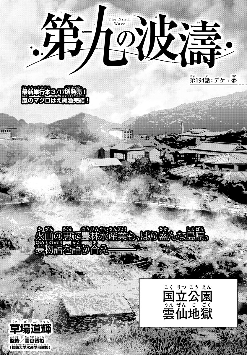 Daiku no Hatou - Chapter 194 - Page 1