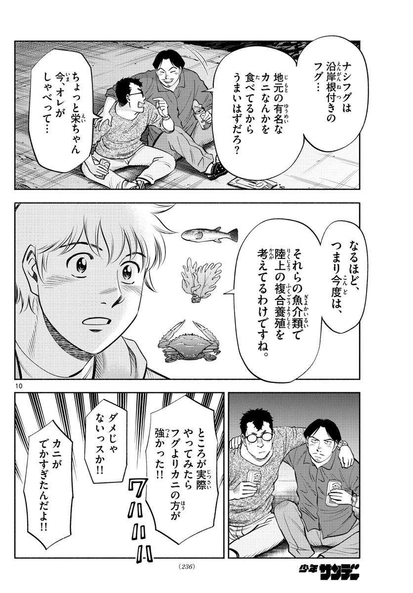 Daiku no Hatou - Chapter 194 - Page 10