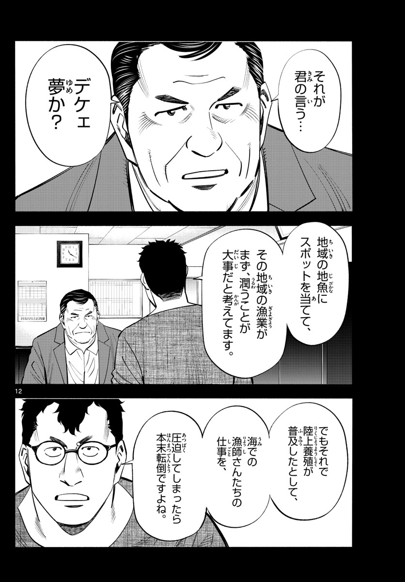 Daiku no Hatou - Chapter 194 - Page 12