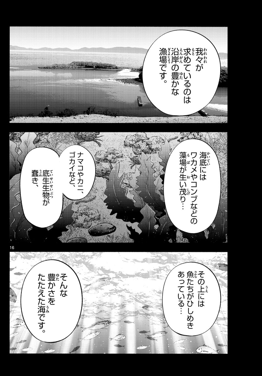 Daiku no Hatou - Chapter 194 - Page 16