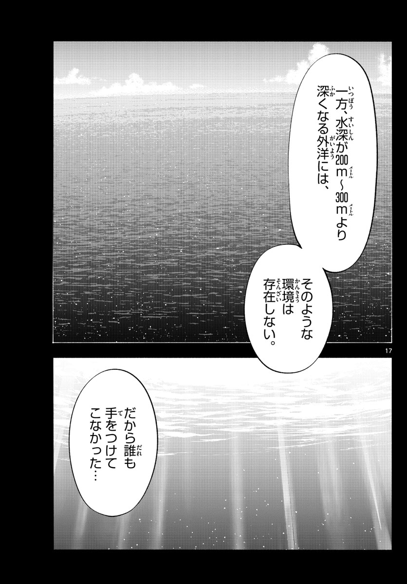 Daiku no Hatou - Chapter 194 - Page 17