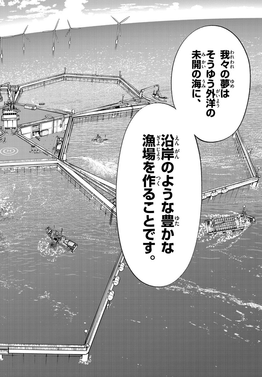 Daiku no Hatou - Chapter 194 - Page 18