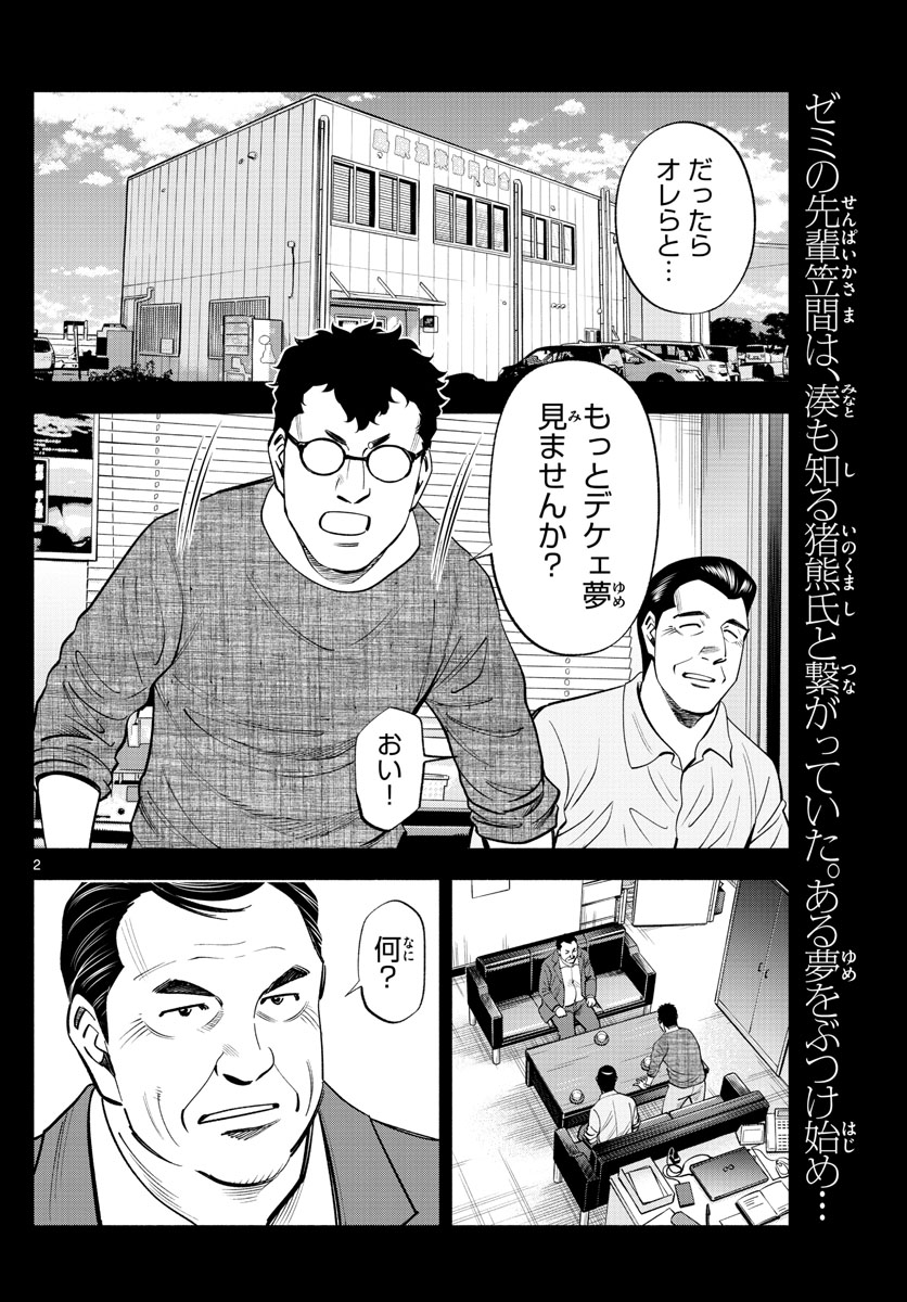 Daiku no Hatou - Chapter 194 - Page 2