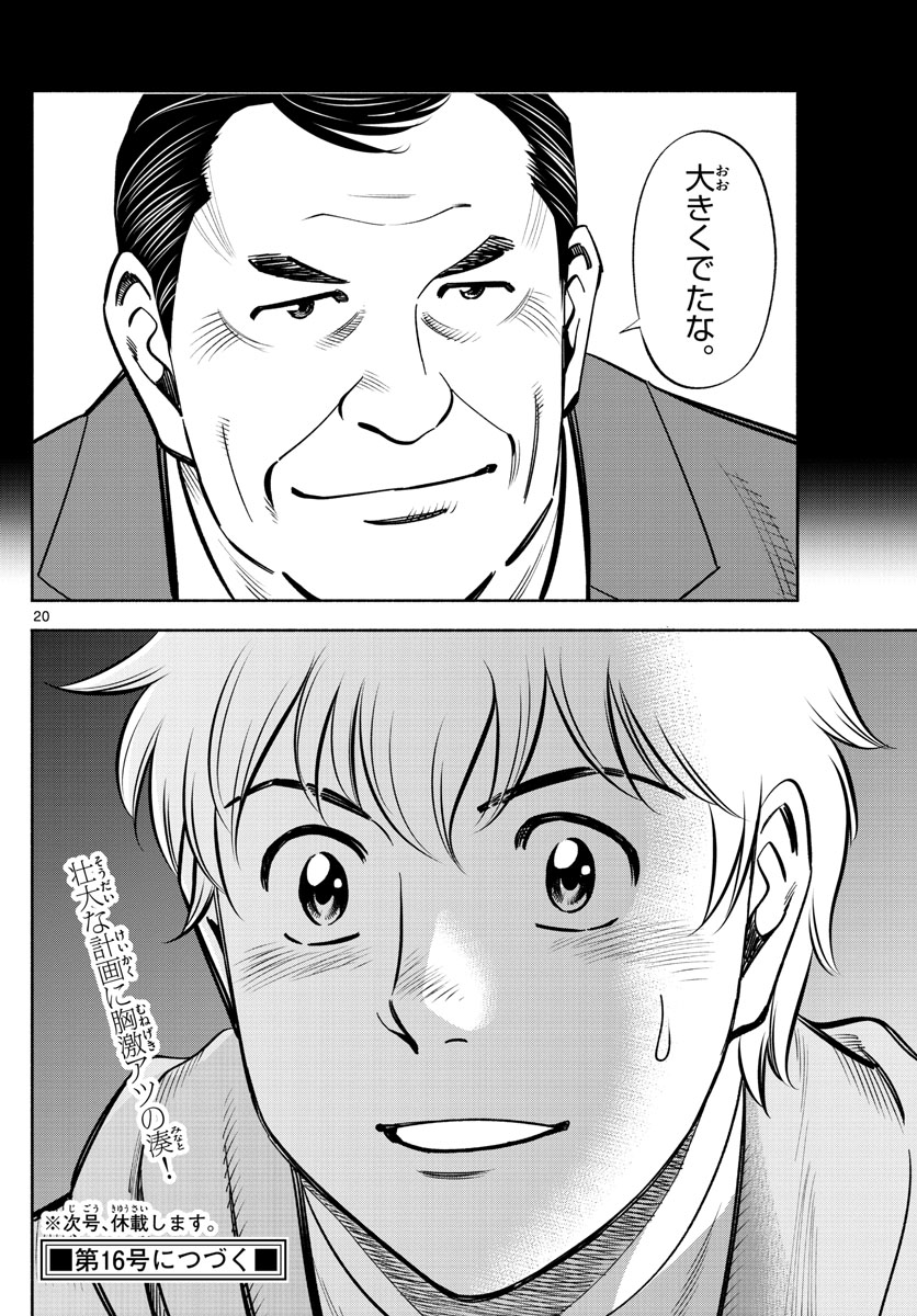 Daiku no Hatou - Chapter 194 - Page 20