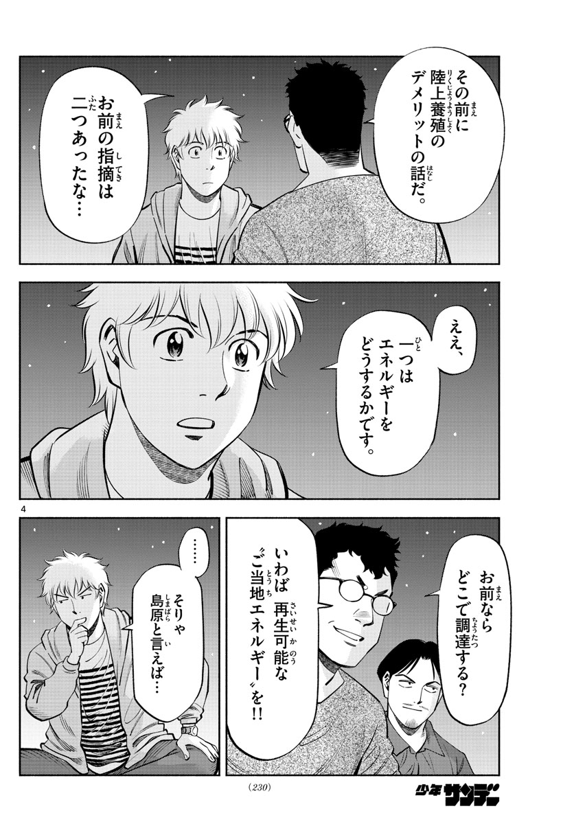 Daiku no Hatou - Chapter 194 - Page 4