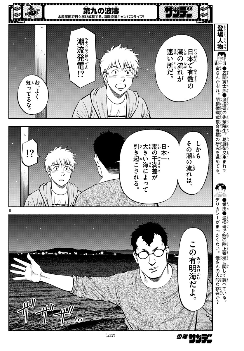 Daiku no Hatou - Chapter 194 - Page 6