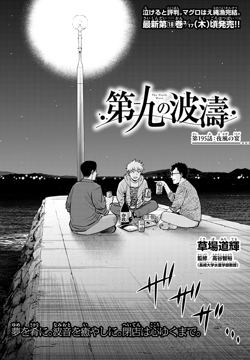 Daiku no Hatou - Chapter 195 - Page 1