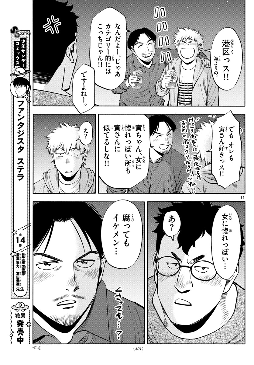 Daiku no Hatou - Chapter 195 - Page 11