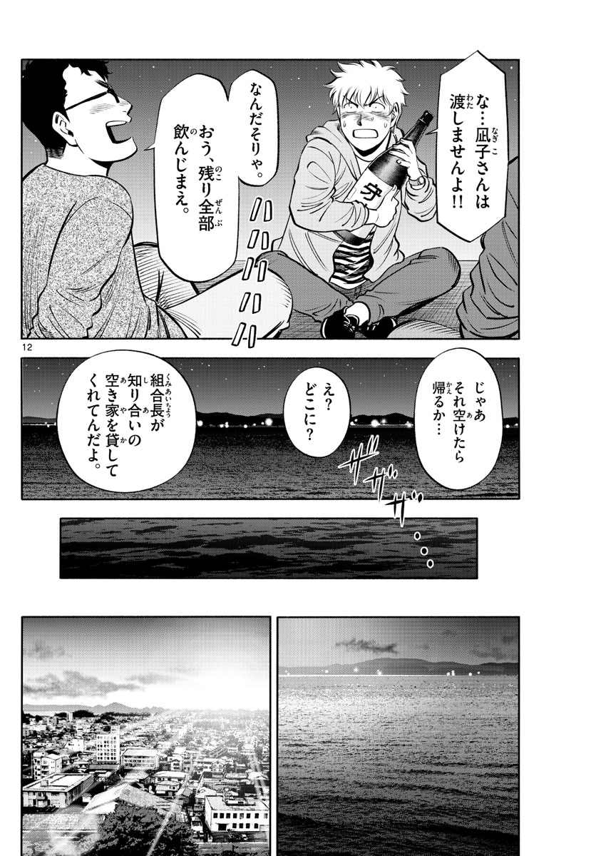 Daiku no Hatou - Chapter 195 - Page 12