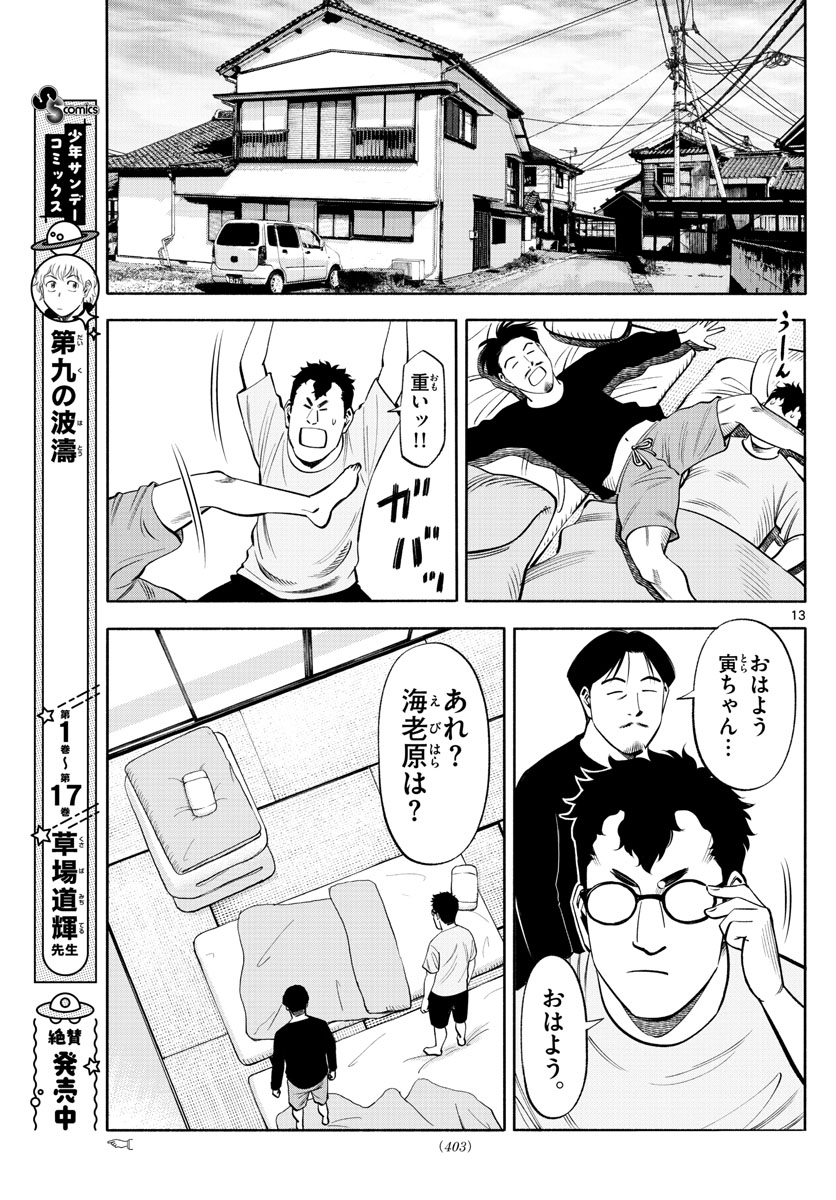 Daiku no Hatou - Chapter 195 - Page 13