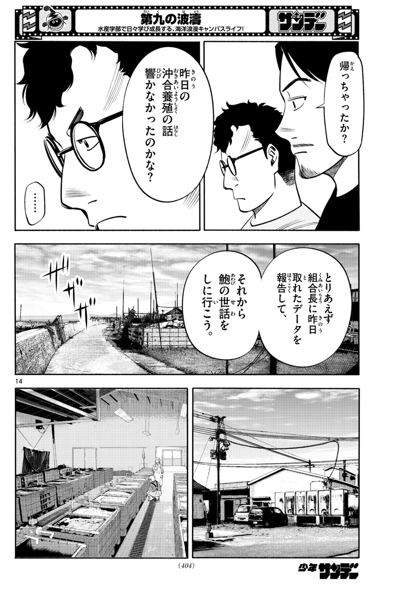 Daiku no Hatou - Chapter 195 - Page 14