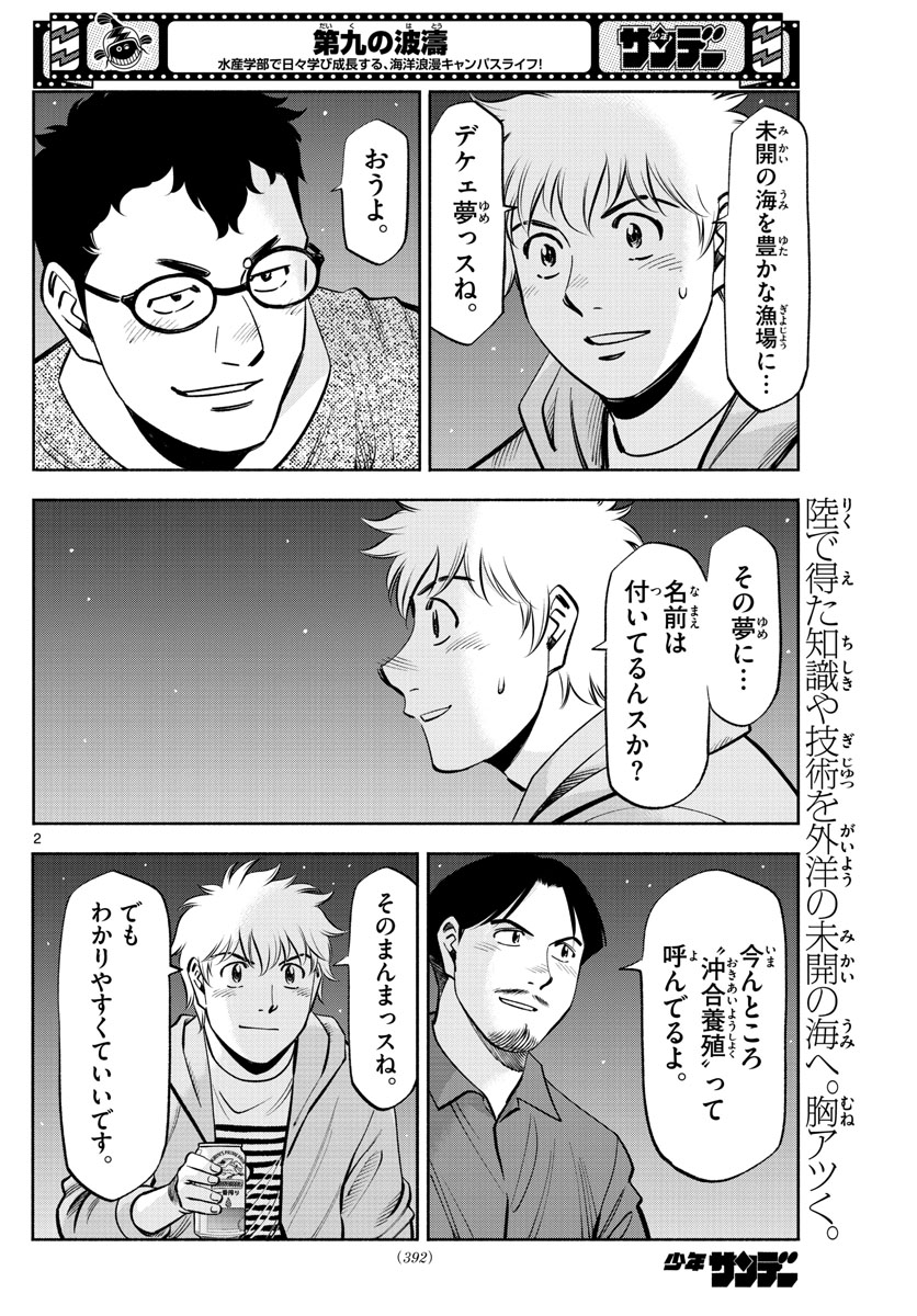 Daiku no Hatou - Chapter 195 - Page 2