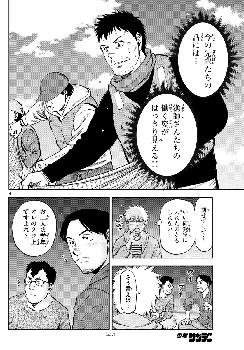 Daiku no Hatou - Chapter 195 - Page 4