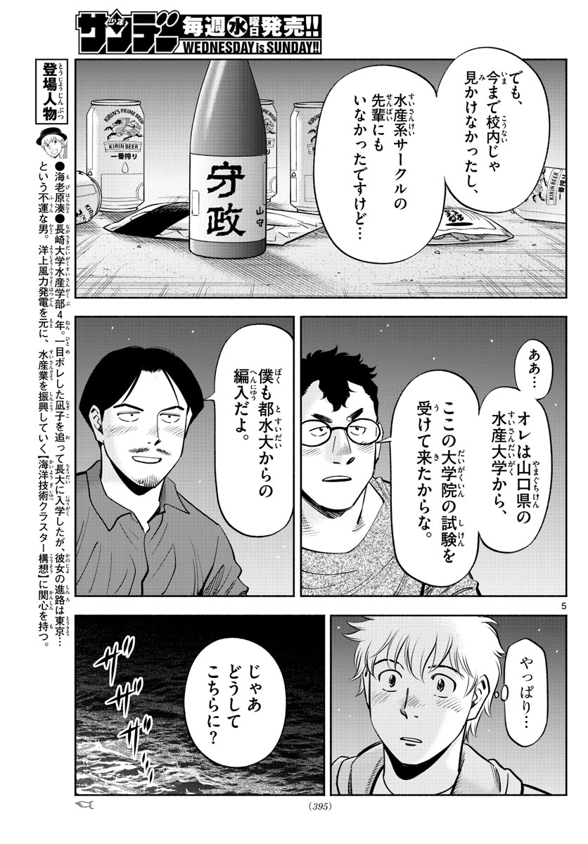 Daiku no Hatou - Chapter 195 - Page 5