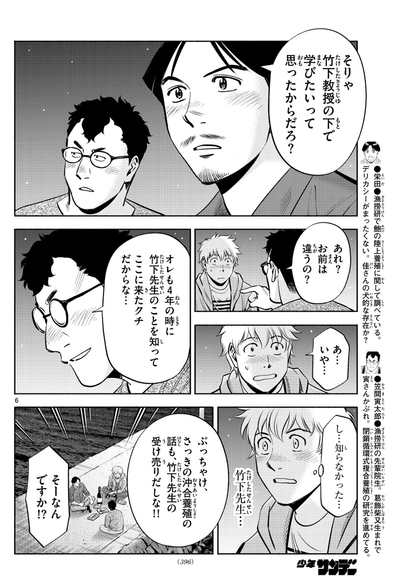 Daiku no Hatou - Chapter 195 - Page 6