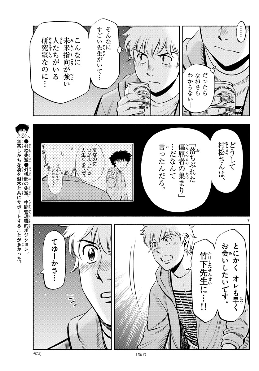 Daiku no Hatou - Chapter 195 - Page 7