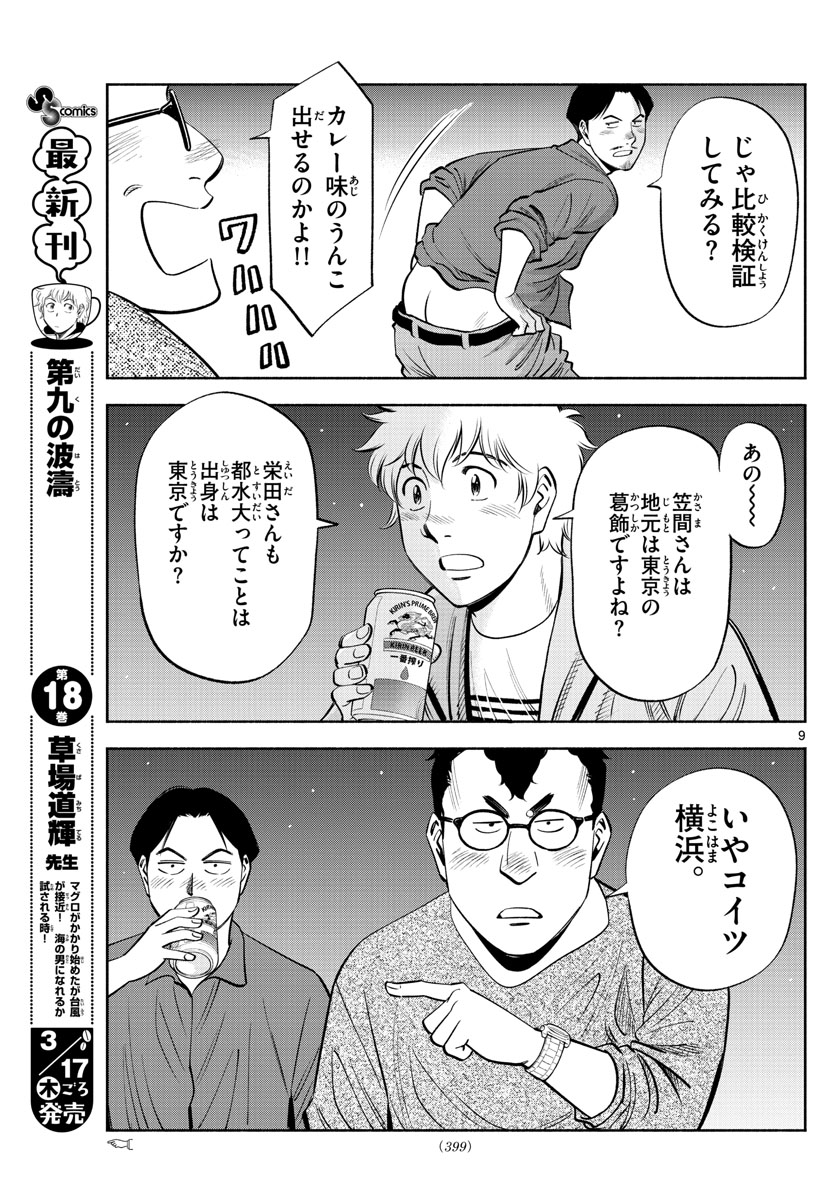 Daiku no Hatou - Chapter 195 - Page 9